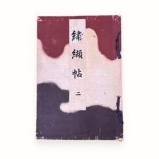 Orinui Cho Ni Tamura Shungyo Meiji Taisho Design Japanese Floral Patterns Vol picture