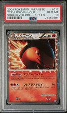 Typhlosion Prime Pokemon 2009 Holo L1 Soulsilver 1st ED Japanese 017/070 PSA 10 picture