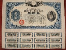 Japan 1936 Showa Hundred Japanese Imperial  100 Yen Coupons Bond Loan Stock RR picture