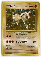 1997 POKEMON FOSSIL HITMONLEE NO. 106 HOLO R JAPANESE HP + FREE GIFT picture