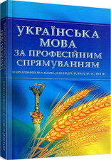 Ukrainian Language for Professional Purposes Exam Preparation picture