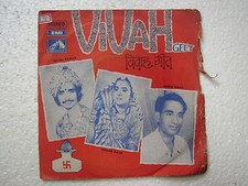 Marriage Songs Vivah Geet Dayal Pawar Ankaur Hamid Khan Traditional EP 1974 VG+ picture