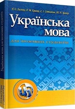 Learn Ukrainian. Ukrainian Language for Foreign Students picture