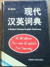 A Modern Chinese-English Dictionary - Hardcover - GOOD picture