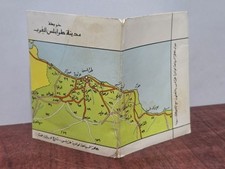 Tripoli, Western Libya Arabic Map 65*47  خريطة مدينة طرابلس الغرب ليبيا السياحة picture