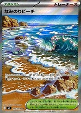 Surfing Beach SR 112/083 M4 Ninja Spinner Pokemon Card Japanese [Near Mint] picture