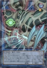 Relinquished the Wicked Eye of Illusion (extended art) YAC1-JP006 Ultra Yugioh picture