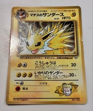 Lt. Surge's Jolteon Lv.32 CoroCoro Promo 1998 Vintage Japanese Pokemon Card picture