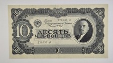 USSR Russia 10 Chervontsev 1937 P-205a Soviet Banknote Lenin XF picture