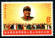 China 1967 PRC W6 Cultural Revolution Scott #965 MNH B873 picture