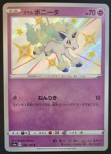 Japanese Galarian Ponyta 246/190 s4a Shiny Star V Shiny Holo Rare Pokémon TCG NM picture