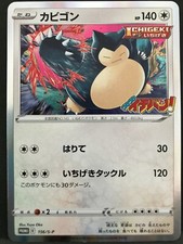 Snorlax 156/S-P 2021 Coro Coro Promo Pokemon Card Game Japanese Holo NINTENDO picture