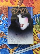 SM S&M Sniper - Kinbaku Magazine Japanese Import February1997 Vtg Yosuke Onishi picture
