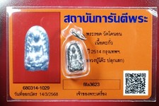 Phra Rod Lead Loung PU Toh,wat pradoochimplee,Thai amule & CARD#5 picture