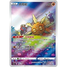Pokémon TCG S-Chinese Lunatone CS5aC 129/127 AR Holo Single Card NM picture