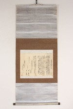 Japanese Antique Hanging Scroll, Old Calligraphy, Framed, Damage As Is picture