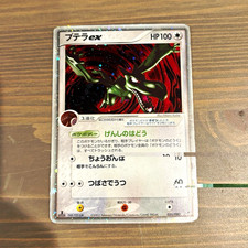 Aerodactyl ex 055/080 Miracle of the Desert Holo Japanese 2003 HP100 picture