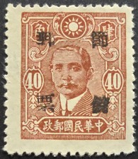 1933 China Republic Sun Yat-sen 40¢ Red Overprint Used Stamp picture