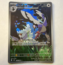 Pokemon Tranquill 154/086 SV11B Black Bolt Art Rare Holo JP 2025 picture