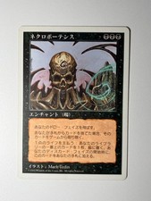 Necropotence - Japanese - MTG 5TH Edition - NM picture