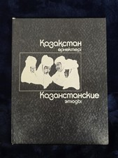 Kazakhstan Photo Book Life & Culture Hard Cover 174 Pages 1990 Rare  picture