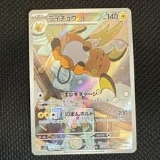 raichu AR 074/071 SV2D Clay Burst Pokemon Card Japanese US SHIP picture