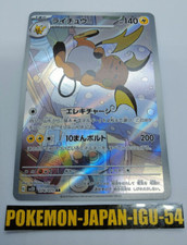 Pokemon Card Japanese Raichu 074/071 AR Holo Clay Burst sv2D JAPAN NM JP picture