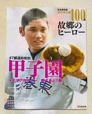 Koshien Japanese high school baseball memorial hardcoverbook cover Ohtani Shohei picture