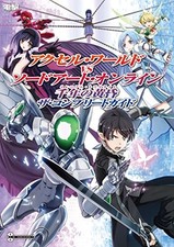 Accel World VS Sword Art Online: Millennium Twilight Complete Gu... book form JP picture