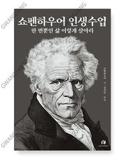 쇼펜하우어 인생수업 Korean Book Schopenhauer Life Lessons Famous Legend Hot Study picture