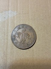 1903 China Kirin Province 20 Cash Dragon Coin Guangxu Qing Dynasty Y178 picture