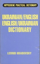 Ukrainian English/English Ukrainian Dictionary (Hippocrene Practical Diction... picture