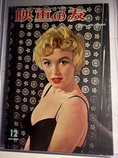 MARILYN MONROE EIGA NO TOMO JAPAN DECEMBER/1956GREAT COLOR PHOTO COVER MAGAZINE picture