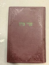 שערי אורה דובער בן שניאור זלמן (אדמו