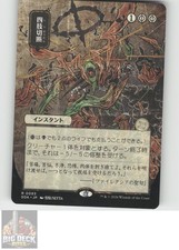 Dismember (JP Art) Strixhaven: Mystical Archive Magic: The Gathering NM picture