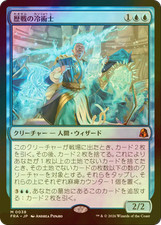 [Pre-Order] MTG Seasoned Cryomancer FRA Japanese Foil picture