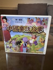Chinese Fairy Tale Stories 8 CD Set Mandarin Taiwan Hua Yi 中國童話故事 picture