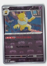 Hypno (Master Ball Pattern) Holofoil NM JP 097/165 SV2a: Pokemon Card 151 picture