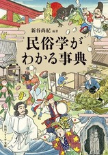 An Encyclopedia for Understanding Folklore Japan Book NEW F/S picture