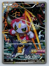 Hoopa 155/XY-P Pokemon Card Japanese Clash of Ages Movie 2015 Promo Card - MP picture