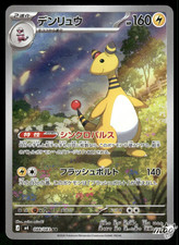 2026 Near Mint Pokemon Ampharos 088/083 AR Ninja Spinner M4 Japanese picture