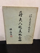 RARE 1943 MADAME CHIANG KAI-SHEK'S USA & CANADA TOUR MANY KUOMINTANG PHOTOS picture