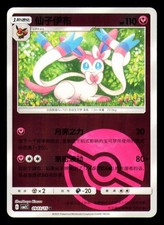 SM12: Alter Genesis #064/095 Sylveon picture
