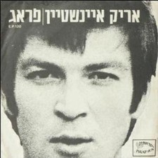 אריק איינשטיין* - פראג - 7