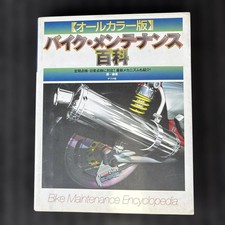 Motorcycle Maintenance Encyclopedia All Color Edition Compatible with periodic picture