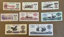 8 Chinese China banknotes，Please take a look at the description. picture