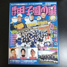 Shine Koshien Star 2007 Early Spring Issue Sho Nakata, Yuki Yoshi, Reo Chida, picture