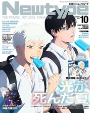 NEWTYPE Oct 2025 The Summer Hikaru Died with Poster＆ Clear file Japan Magazine picture