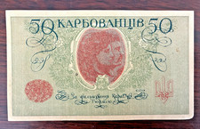 Ukrainian 50 Karbovantsiv Banknote, 1918 Ungraded - AO 223 picture
