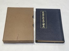 1940 Japanese American History Book Los Angeles Issei Pre WWII Fujioka Slipcase picture